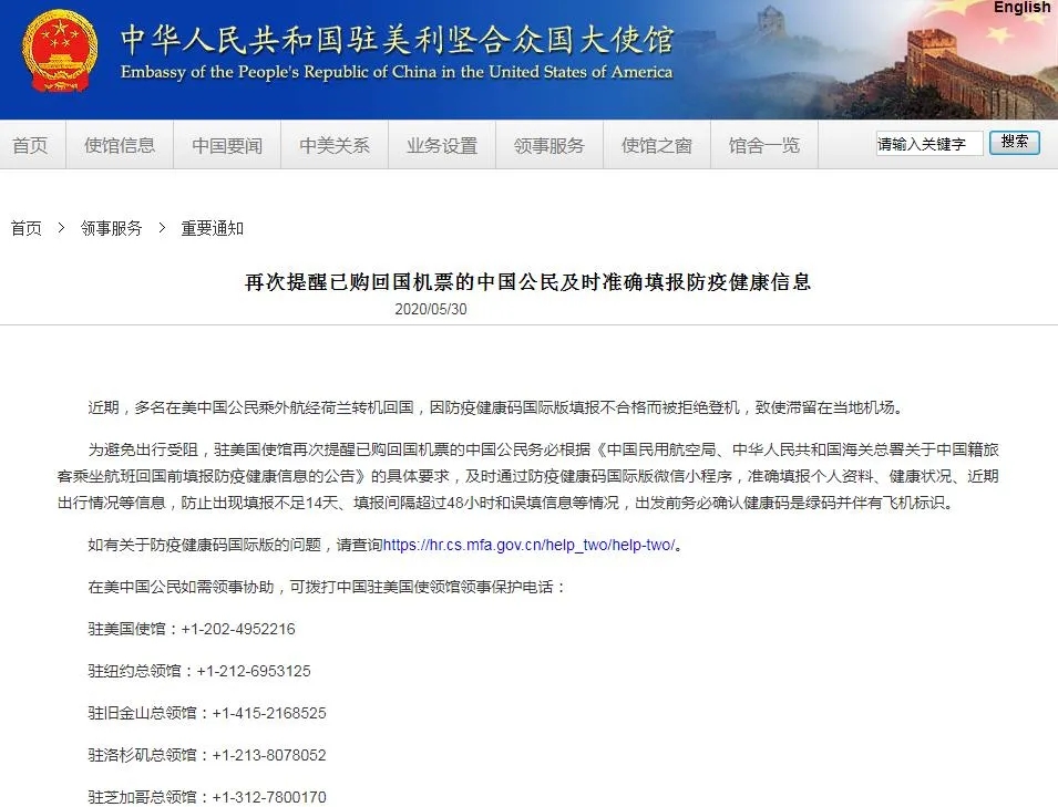 【热点新闻】中国驻美大使馆再提醒：拟回国中国公民要及时填报防疫健康码 ...