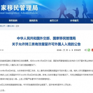 【热点资讯】28日起，中国允许持三类有效居留许可外国人入境 ...